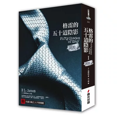 格雷的五十道陰影I:調教