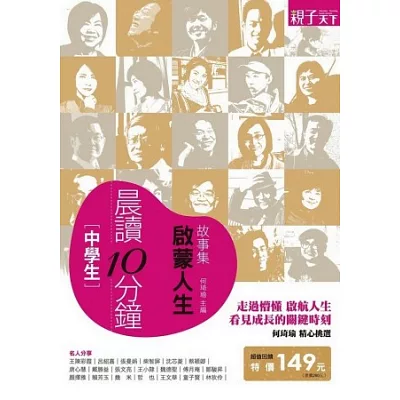 晨讀10分鐘:啟蒙人生故事集