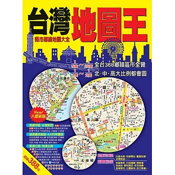 台灣地圖王：縣市鄉鎮地圖大全