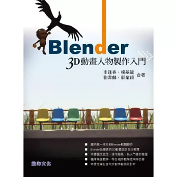 Blender 3D動畫人物製作入門