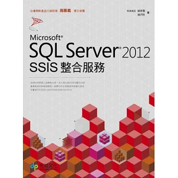 SQL Server 2012 SSIS整合服務