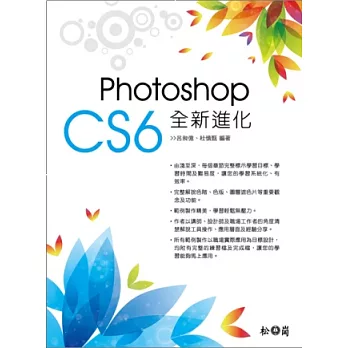 Photoshop CS6全新進化