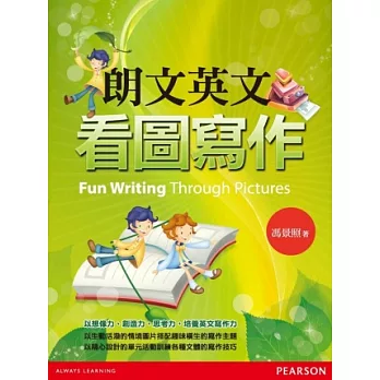朗文英文看圖寫作高cp值 博客來瘋狂驚喜 痞客邦