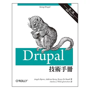 Drupal技術手冊