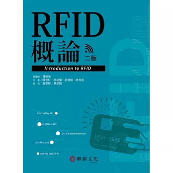 RFID概論 2/E