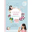 手作美式蝴蝶結,給我的小公主【超值附贈.實境教學DVD】