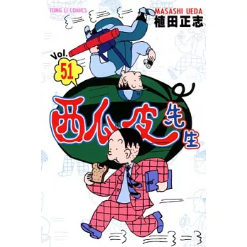 西瓜皮先生 51
