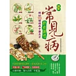 圖解常見病對症調理:解秘115種經典中藥良方