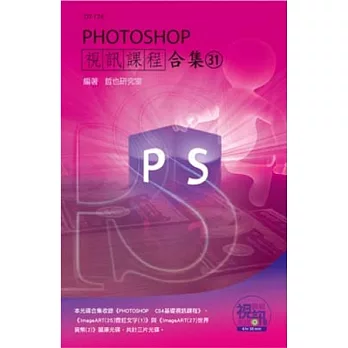 PHOTOSHOP視訊課程合集(31)