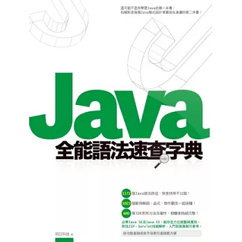 Java全能語法速查字典