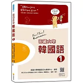 高麗大學韓國語(1)(附2MP3)