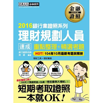 理財規劃人員速成