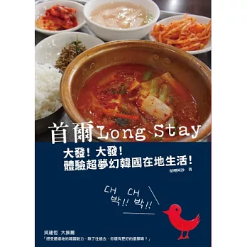 首爾Long Stay：大發！大發！體驗超夢幻韓國在地生活！