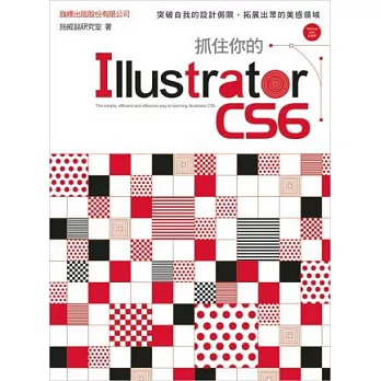 抓住你的 Illustrator CS6(附光碟)