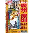 旅遊通:廣州、深圳2013-14