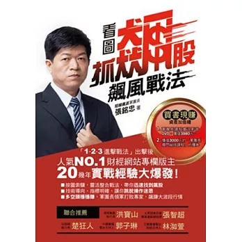 看圖抓飆股:飆風戰法