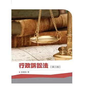 行政訴訟法(3版1刷)