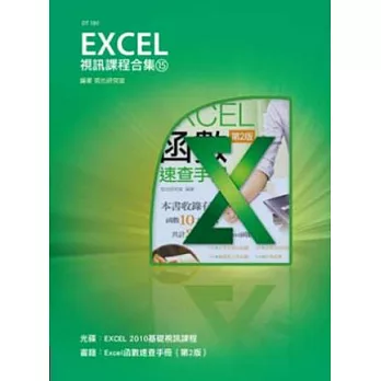 Excel 視訊課程合集(15)