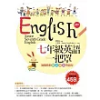 七年級英語一把罩:加強你的聽、說、讀、寫英語力 (超強雙書組合 課本+習作+題庫+MP3)