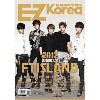 EZ Korea 韓星帶你學韓語:2012流行韓歌大賞(1書1MP3)