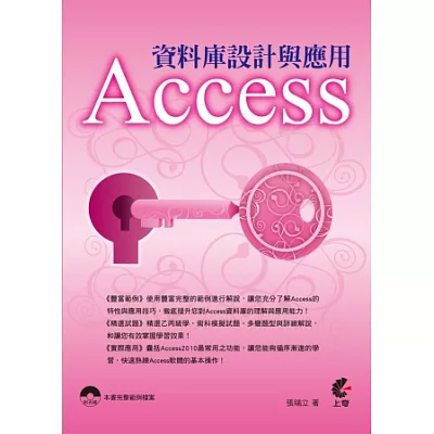 資料庫設計與應用Access(附光碟)