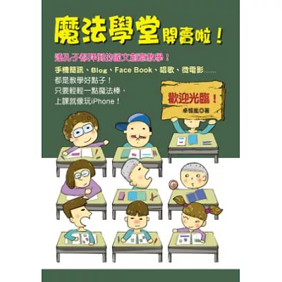 魔法學堂開賣啦!