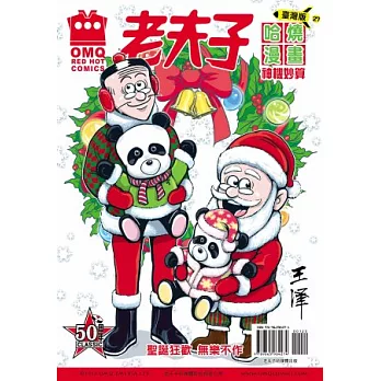 老夫子哈燒漫畫 臺灣版 27 神機妙算