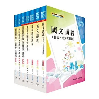 102年海巡特考四等(海巡行政)套書