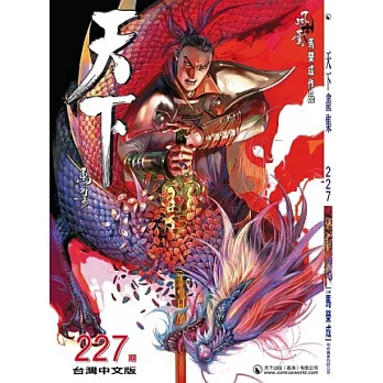 天下畫集 227期(台灣中文版)