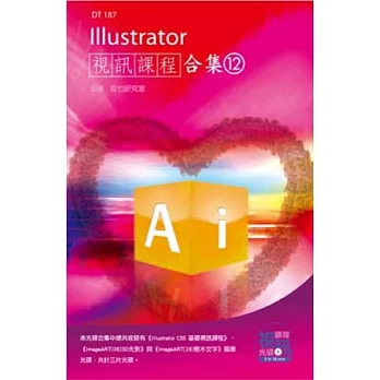 Illustrator 視訊課程合集(12)