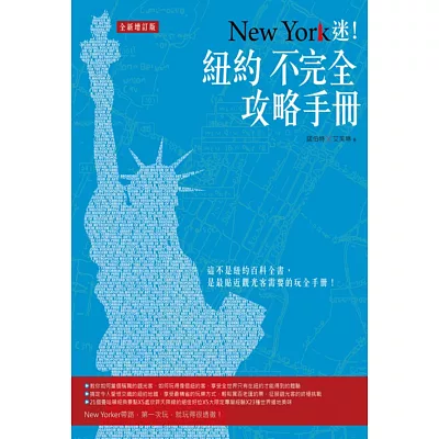 New York迷!紐約不完全攻略手冊