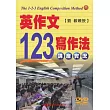 英作文123寫作法講座實況DVD