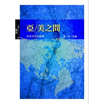 亞/美之間：亞美文學在台灣