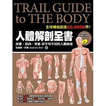 人体解剖全书