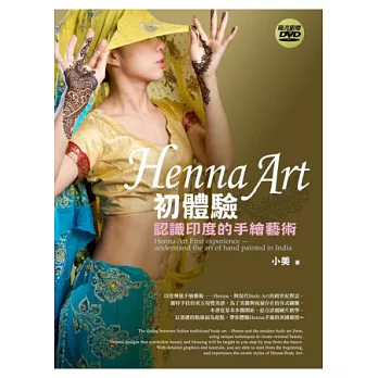 Henna Art初體驗：認識印度的手繪藝術(書+DVD)