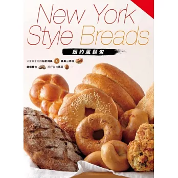 紐約風麵包