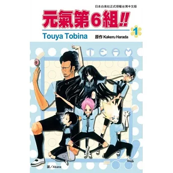 元氣第 6 組 !! 1