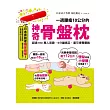 一週腰瘦10公分的神奇骨盤枕:超過180萬人見證,5分鐘搞定,還可提臀豐胸