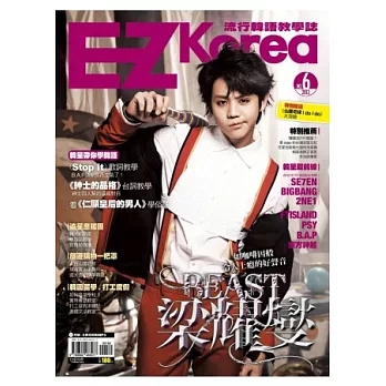 EZ Korea流行韓語教學誌 No.6(1書1MP3,附贈《仙履奇緣I do I do》大海報)