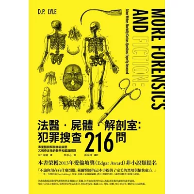 法醫.屍體.解剖室:犯罪搜查216問-專業醫師解開神祕病態又稀奇古怪的醫學和鑑識問題
