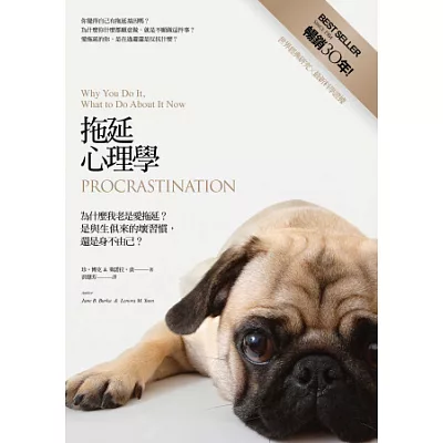 拖延心理學:為什麼我老是愛拖延?是與生俱來的壞習慣,還是身不由己?