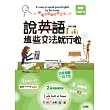 說英語,這些文法就行啦!【輕便本】(50K+MP3)