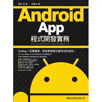 Android App 程式開發實務(附1片光碟片)