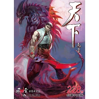 天下畫集 228期(台灣中文版)