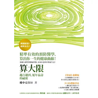 算大限:趨吉避凶,延年益壽的秘密(贈養生功法DVD+「算大限」序號)