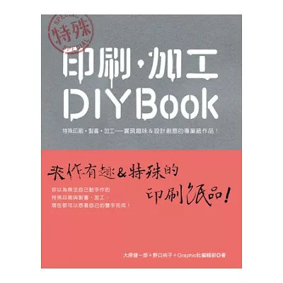 特殊 印刷.加工DIY BOOK
