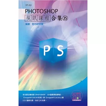 PHOTOSHOP視訊課程合集(35)