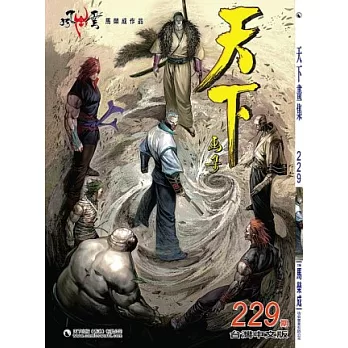 天下畫集 229期(台灣中文版)