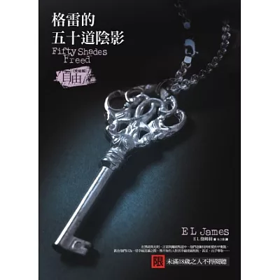 格雷的五十道陰影III:自由