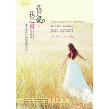 我是愛,我是喜